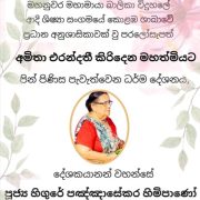 In Loving Memory: Our Prayers and Blessings for Sister Amitha Kiridena