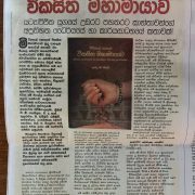 Book Launch of ‘Mitisahal Rasayen Vikasitha Mahamayawa’ – The Sinhala Translation of ‘Fistful of Rice’